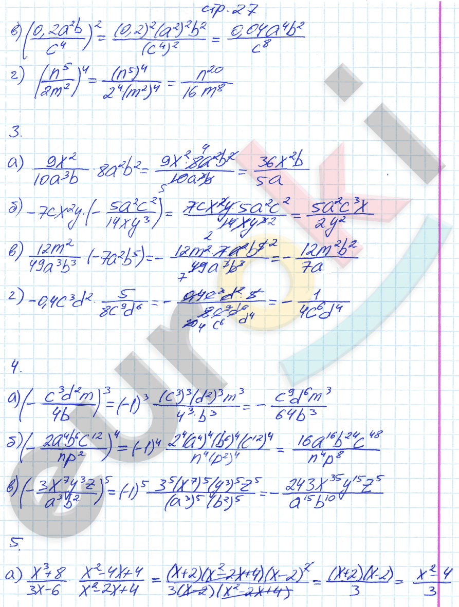 Рабочая тетрадь по алгебре 8 класс. Часть 1, 2. ФГОС Миндюк, Шлыкова Страница 27