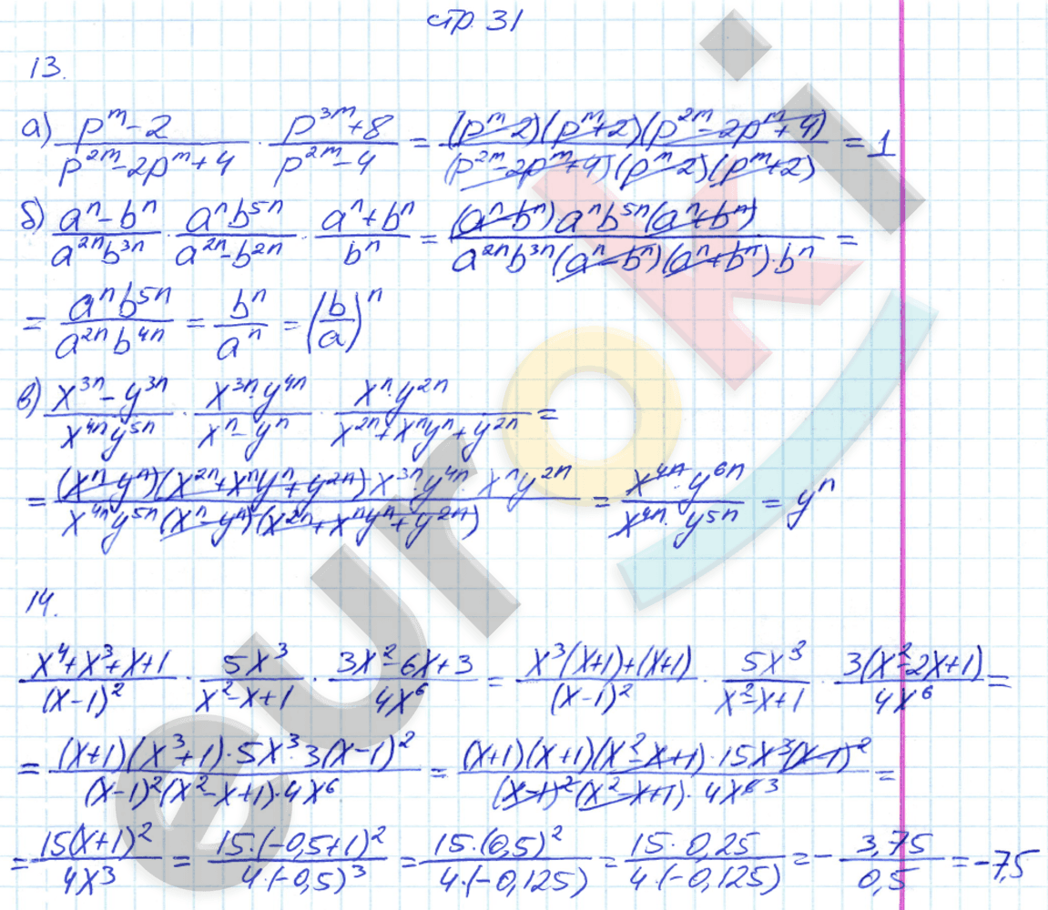Рабочая тетрадь по алгебре 8 класс. Часть 1, 2. ФГОС Миндюк, Шлыкова Страница 31