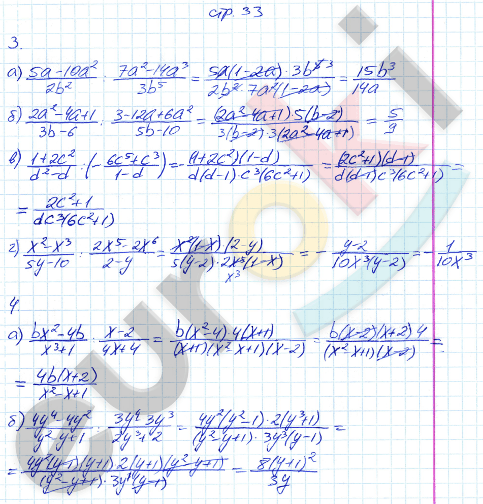 Рабочая тетрадь по алгебре 8 класс. Часть 1, 2. ФГОС Миндюк, Шлыкова Страница 33