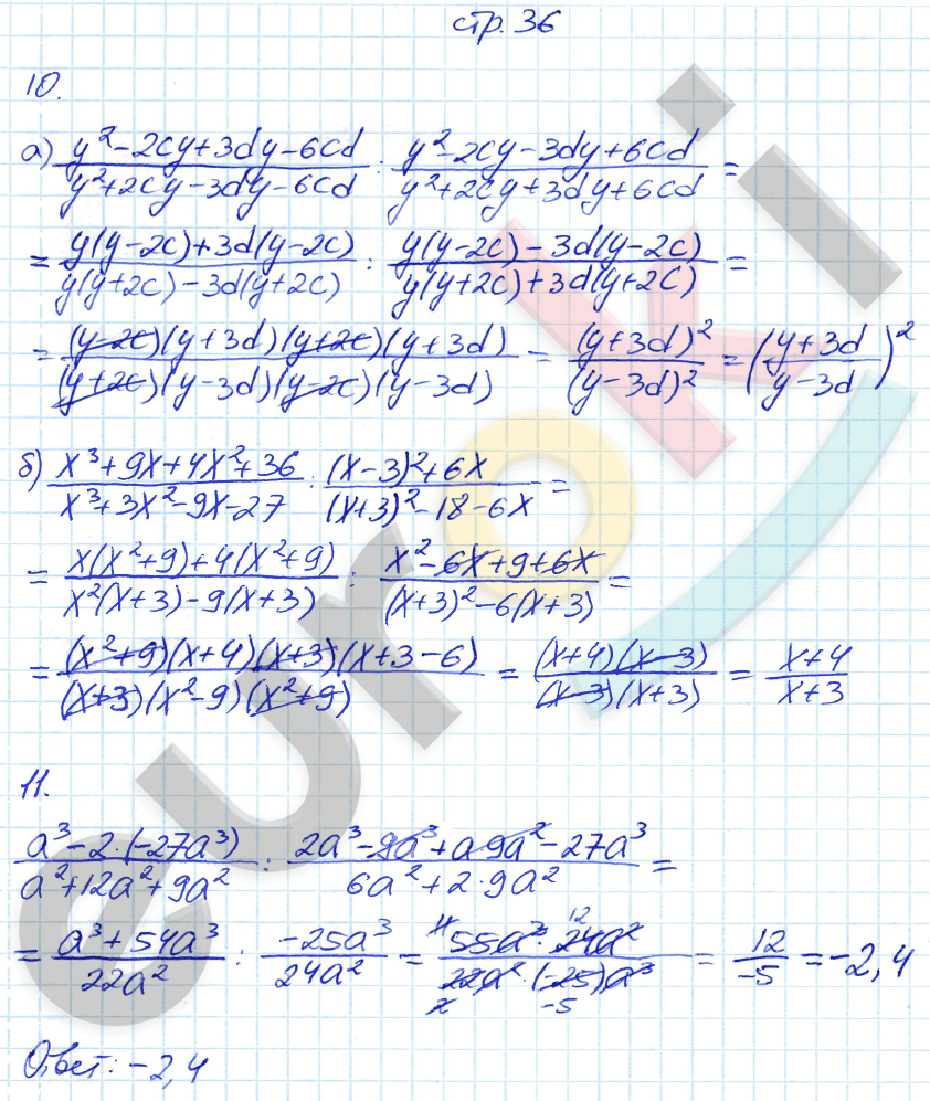 Рабочая тетрадь по алгебре 8 класс. Часть 1, 2. ФГОС Миндюк, Шлыкова Страница 36