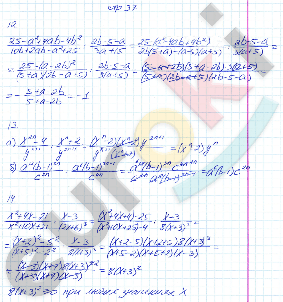 Рабочая тетрадь по алгебре 8 класс. Часть 1, 2. ФГОС Миндюк, Шлыкова Страница 37