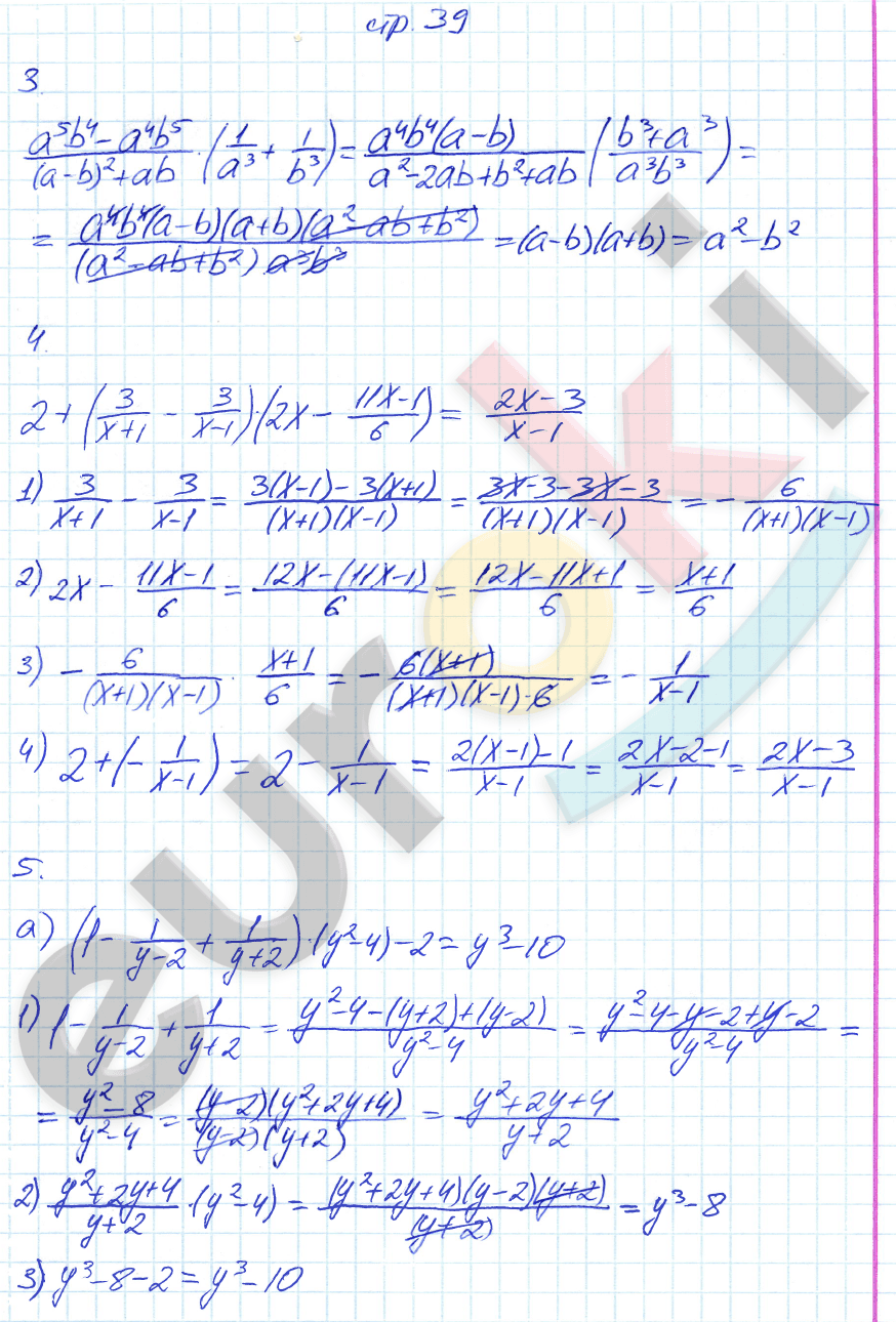 Рабочая тетрадь по алгебре 8 класс. Часть 1, 2. ФГОС Миндюк, Шлыкова Страница 39