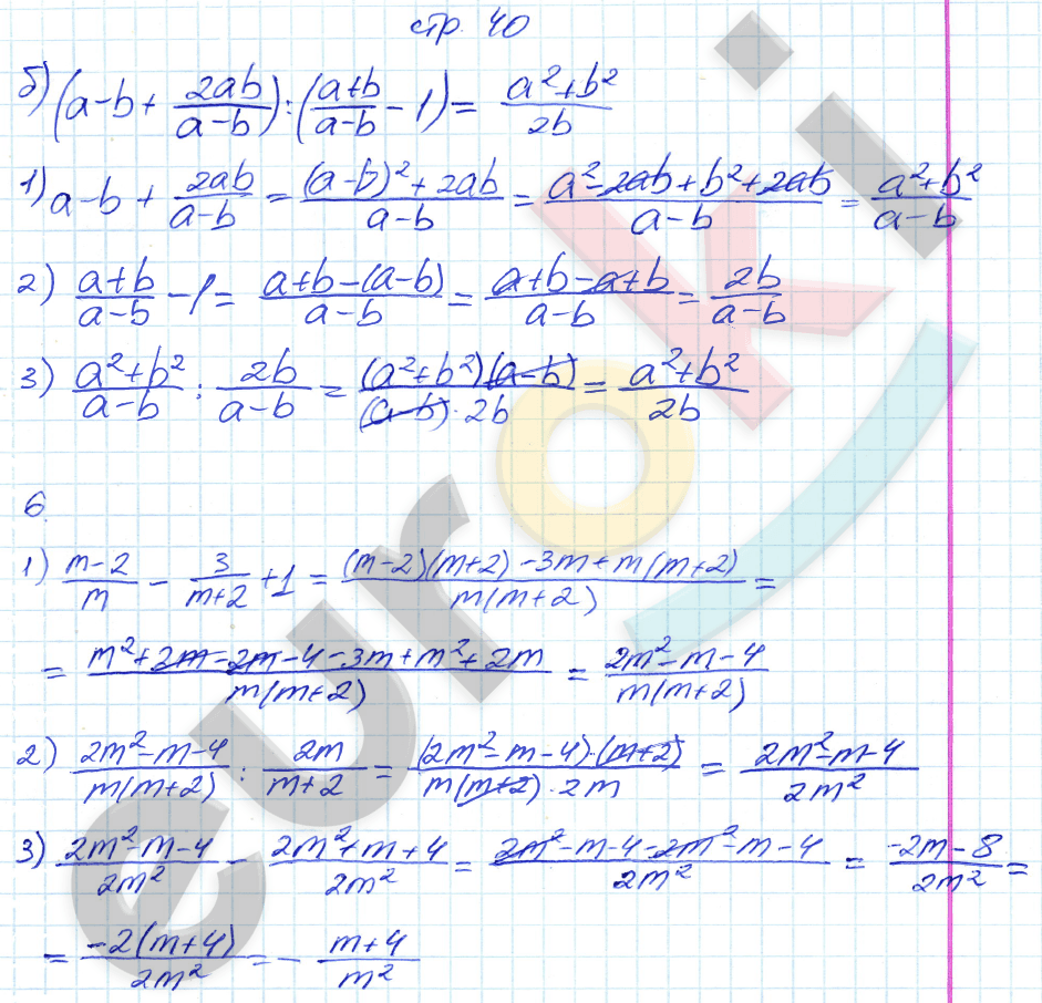 Рабочая тетрадь по алгебре 8 класс. Часть 1, 2. ФГОС Миндюк, Шлыкова Страница 40