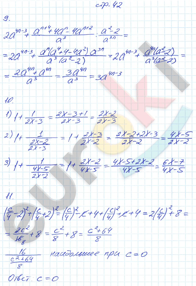 Рабочая тетрадь по алгебре 8 класс. Часть 1, 2. ФГОС Миндюк, Шлыкова Страница 42