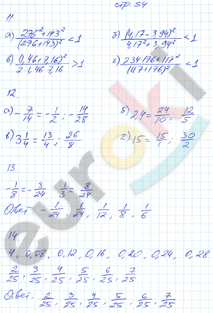 Рабочая тетрадь по алгебре 8 класс. Часть 1, 2. ФГОС Миндюк, Шлыкова Страница 54