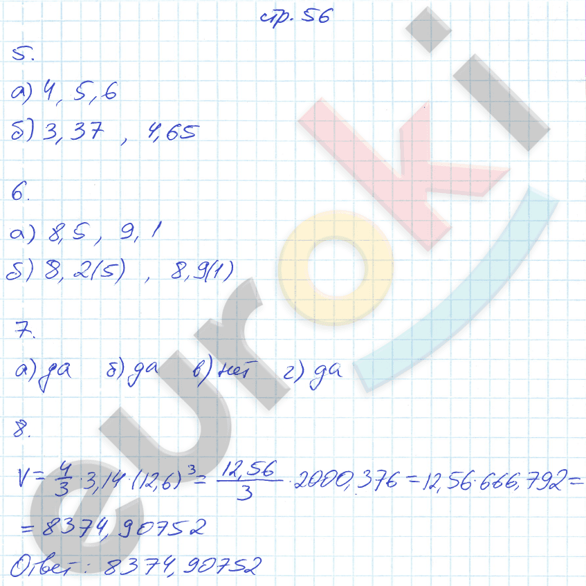Рабочая тетрадь по алгебре 8 класс. Часть 1, 2. ФГОС Миндюк, Шлыкова Страница 56