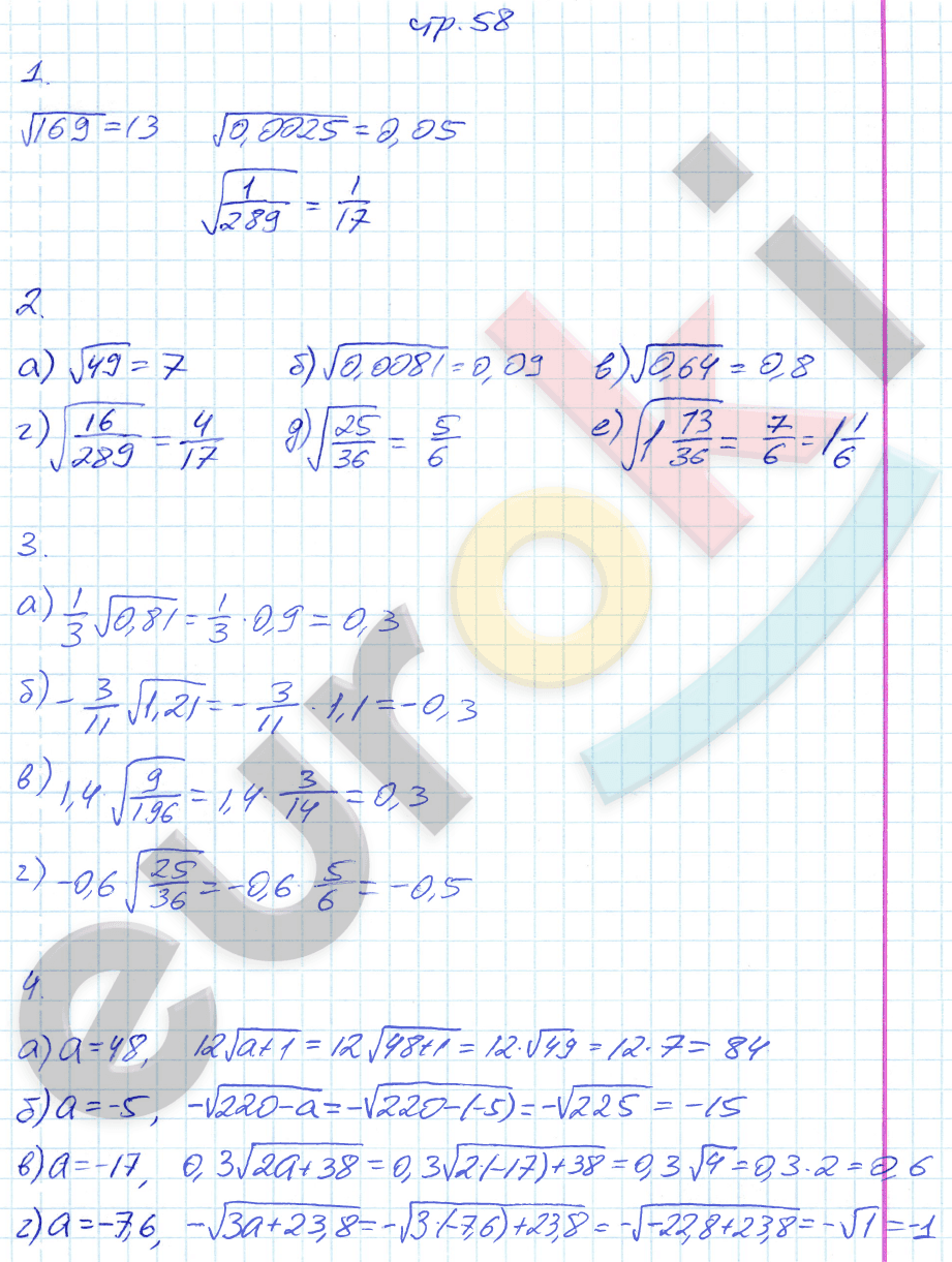 Рабочая тетрадь по алгебре 8 класс. Часть 1, 2. ФГОС Миндюк, Шлыкова Страница 58