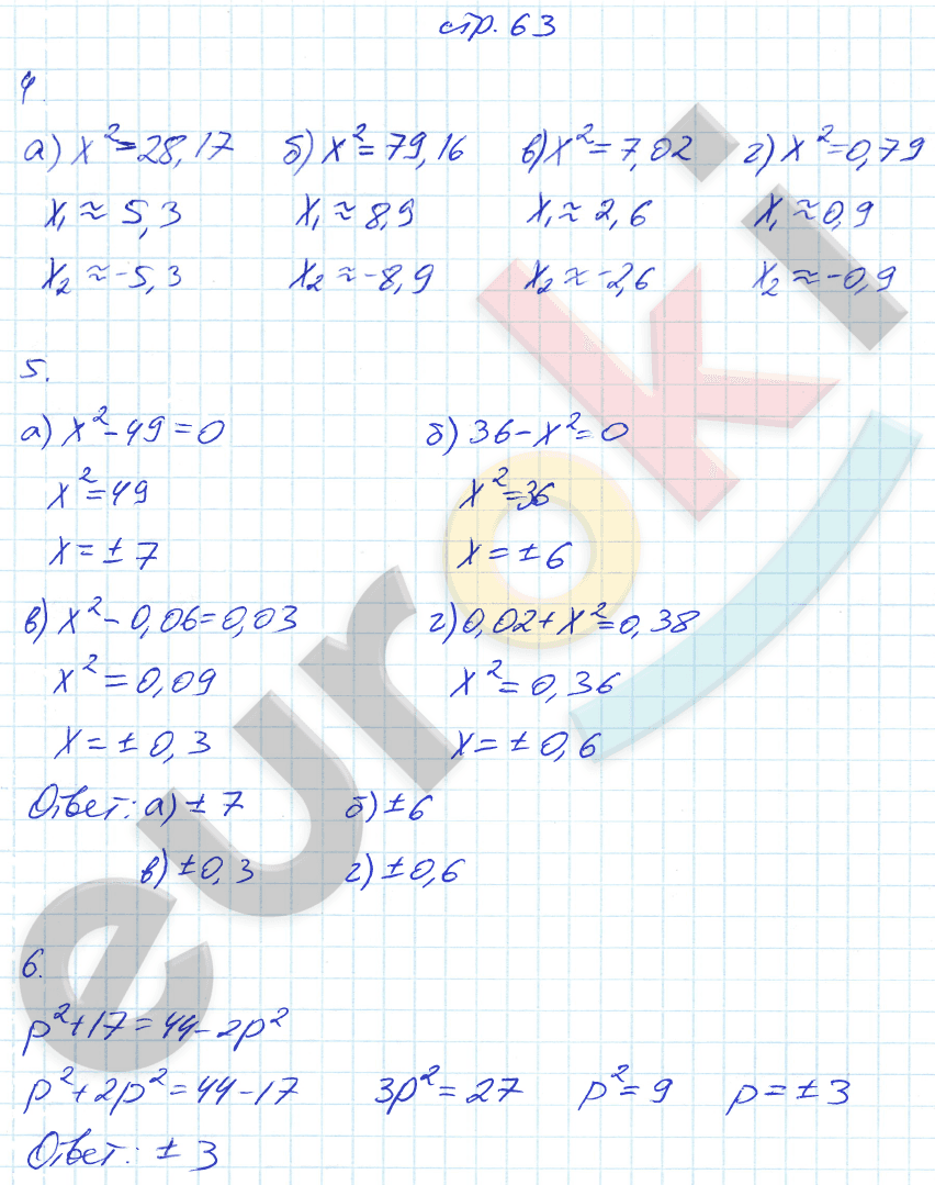 Рабочая тетрадь по алгебре 8 класс. Часть 1, 2. ФГОС Миндюк, Шлыкова Страница 63