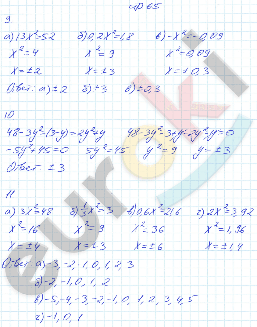 Рабочая тетрадь по алгебре 8 класс. Часть 1, 2. ФГОС Миндюк, Шлыкова Страница 65