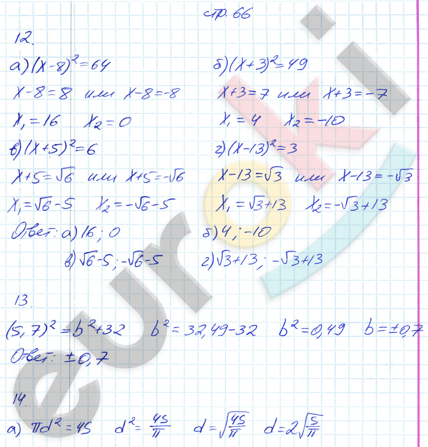 Рабочая тетрадь по алгебре 8 класс. Часть 1, 2. ФГОС Миндюк, Шлыкова Страница 66