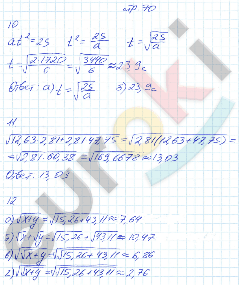 Рабочая тетрадь по алгебре 8 класс. Часть 1, 2. ФГОС Миндюк, Шлыкова Страница 70