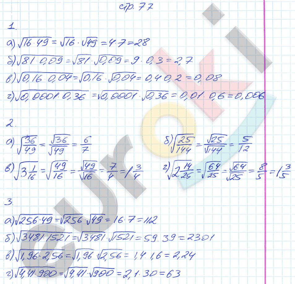 Рабочая тетрадь по алгебре 8 класс. Часть 1, 2. ФГОС Миндюк, Шлыкова Страница 77