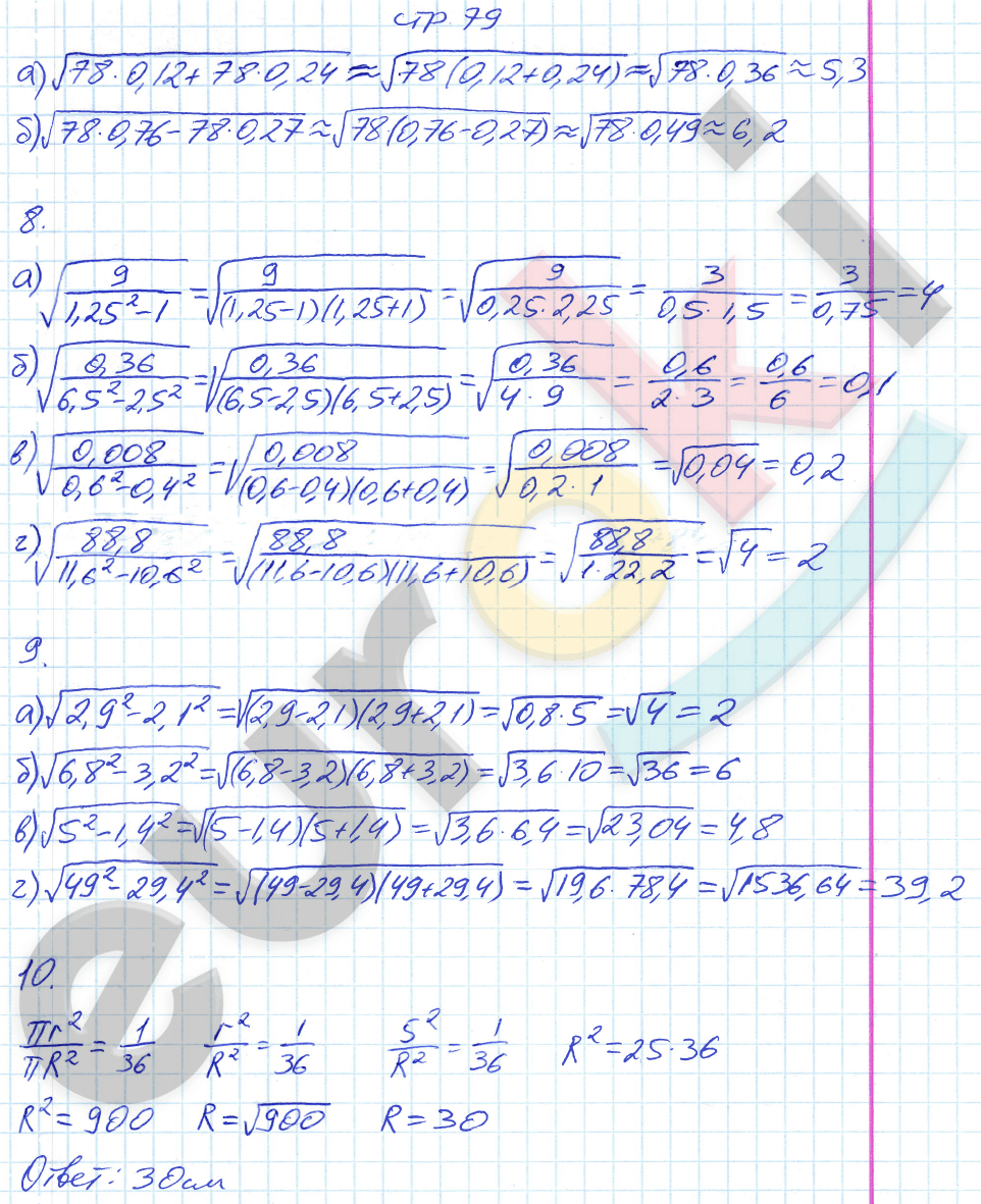 Рабочая тетрадь по алгебре 8 класс. Часть 1, 2. ФГОС Миндюк, Шлыкова Страница 79