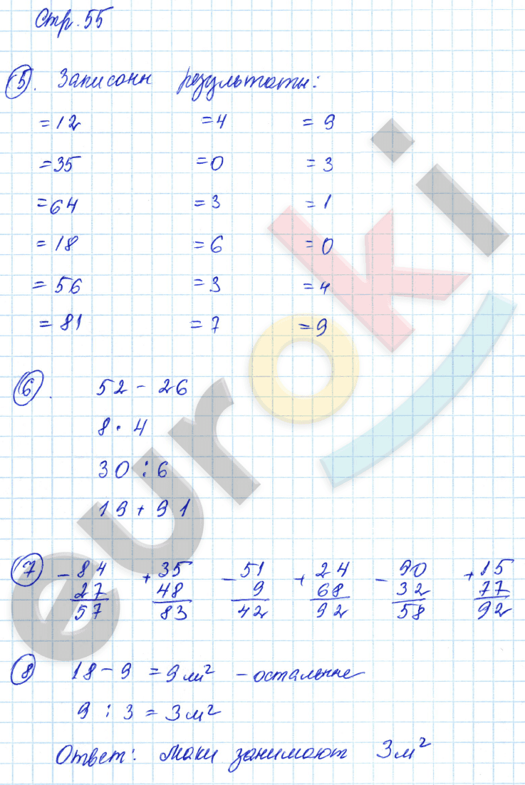 Рабочая тетрадь по математике 2 класс. Часть 1, 2 Рудницкая, Юдачева Страница 55
