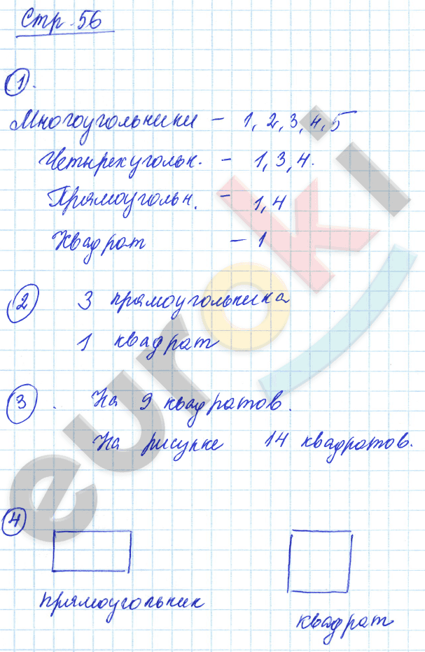 Рабочая тетрадь по математике 2 класс. Часть 1, 2 Рудницкая, Юдачева Страница 56