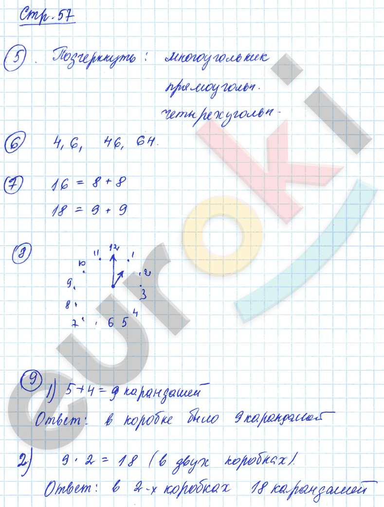 Рабочая тетрадь по математике 2 класс. Часть 1, 2 Рудницкая, Юдачева Страница 57