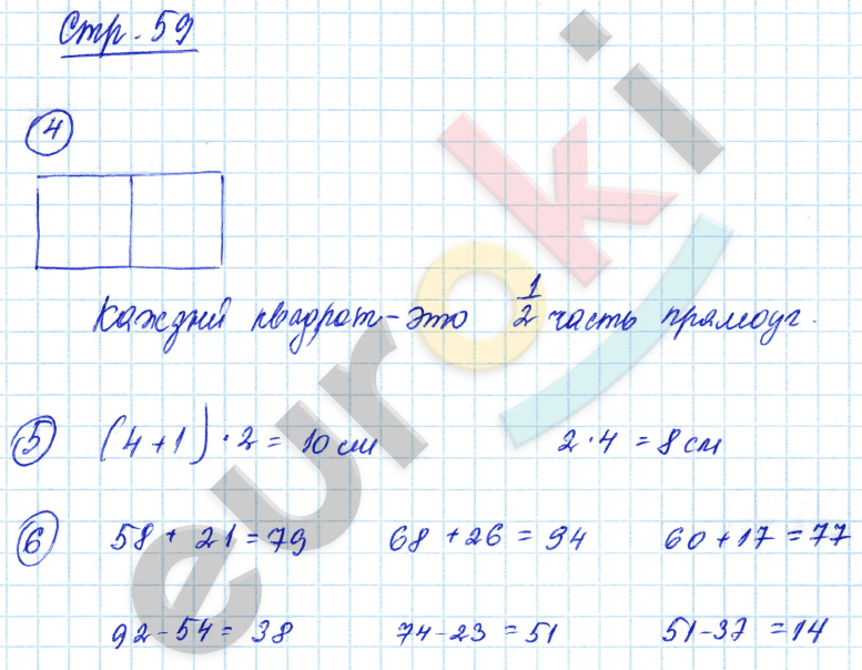 Рабочая тетрадь по математике 2 класс. Часть 1, 2 Рудницкая, Юдачева Страница 59