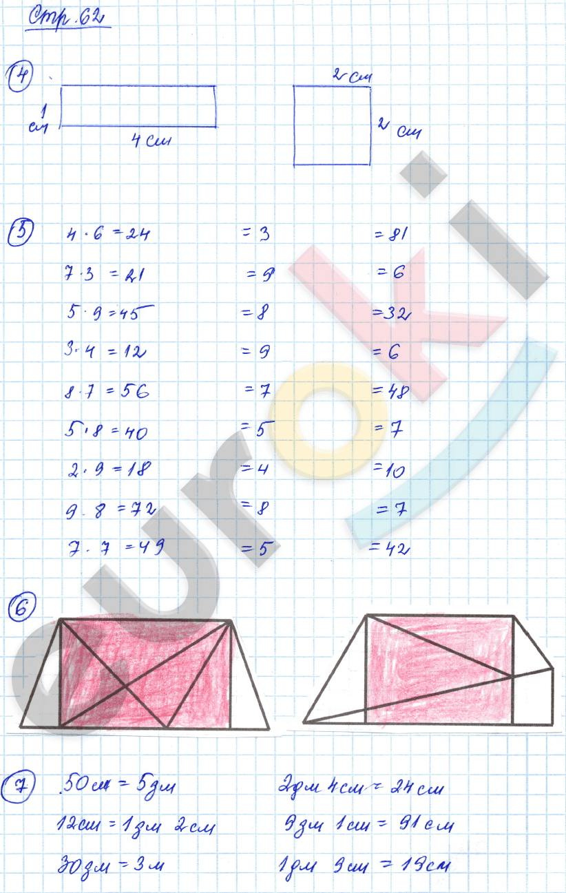 Рабочая тетрадь по математике 2 класс. Часть 1, 2 Рудницкая, Юдачева Страница 62