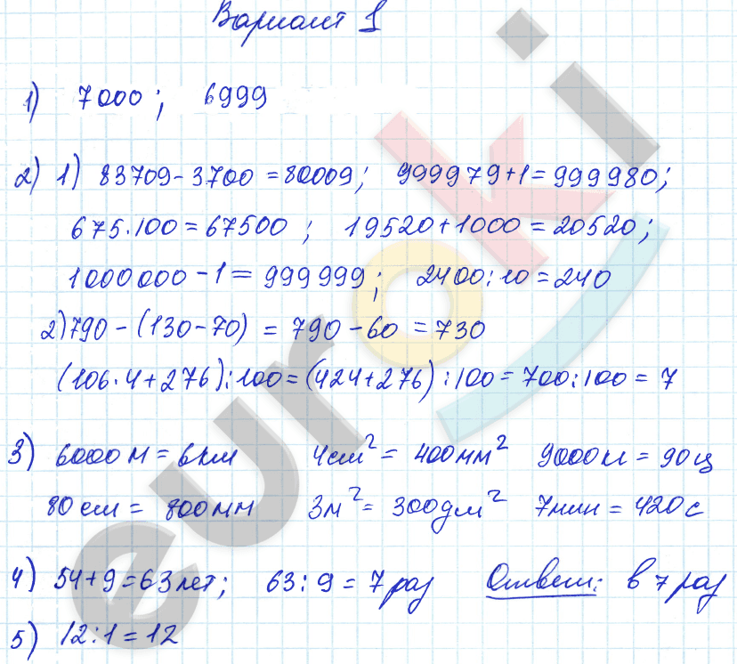 Контрольные работы по математике за 4 класс Волкова Вариант 1