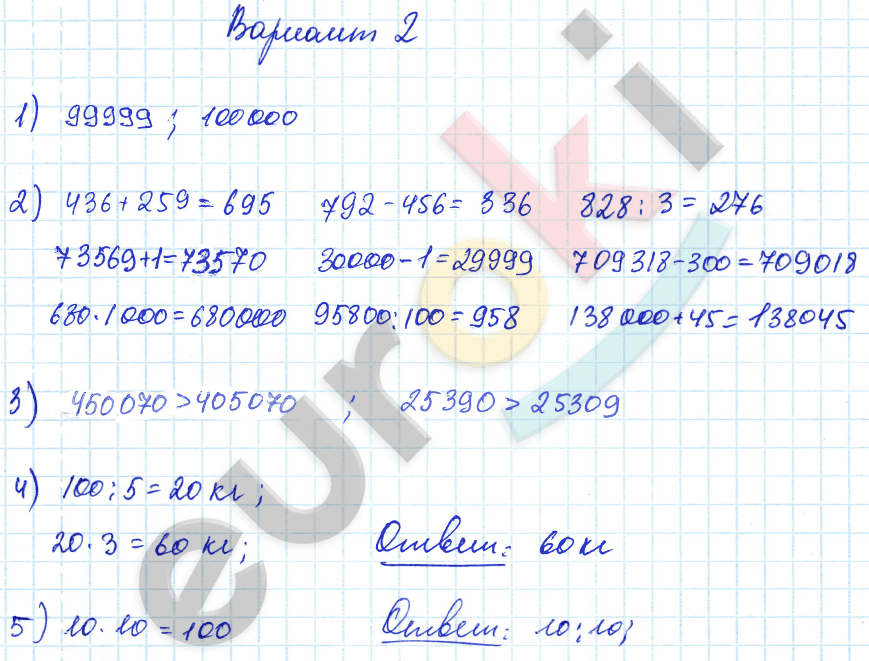 Контрольные работы по математике за 4 класс Волкова Вариант 2