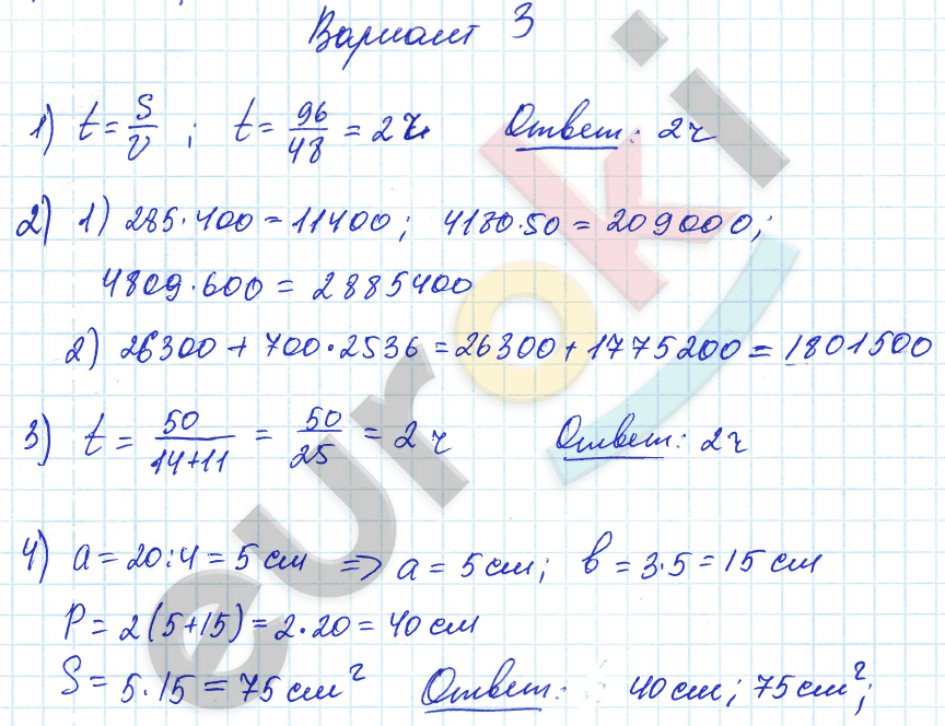 Контрольные работы по математике за 4 класс Волкова Вариант 3