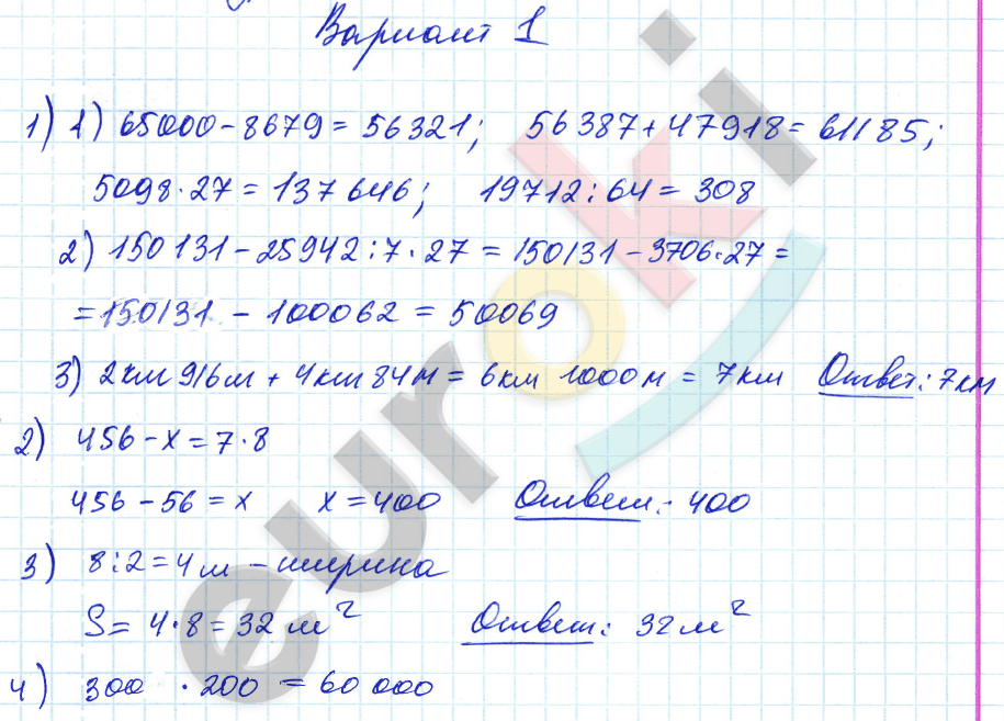 Контрольные работы по математике за 4 класс Волкова Вариант 1