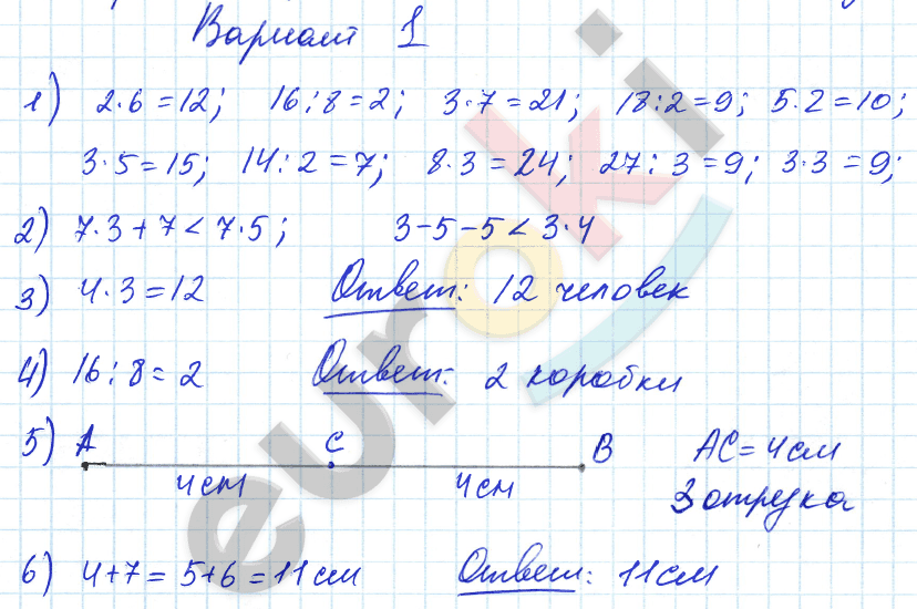 Контрольные работы по математике за 3 класс Волкова Вариант 1