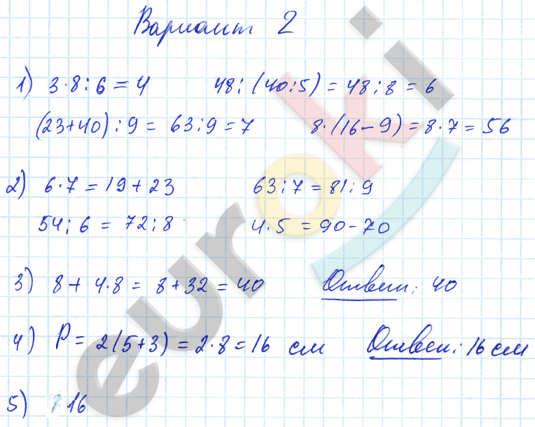 Контрольные работы по математике за 3 класс Волкова Вариант 2