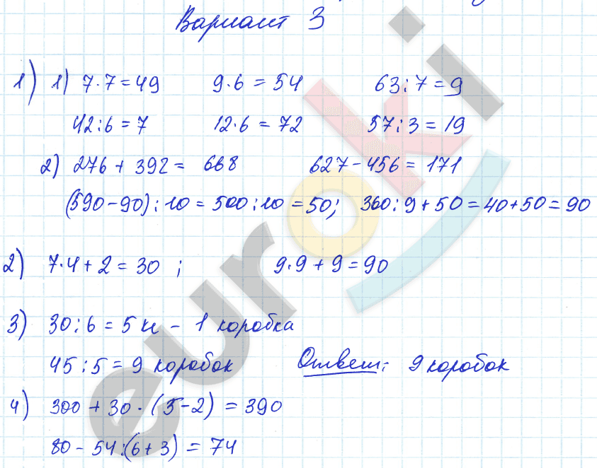 Контрольные работы по математике за 3 класс Волкова Вариант 3