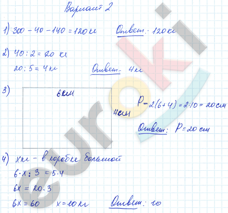 Контрольные работы по математике за 3 класс Волкова Вариант 2