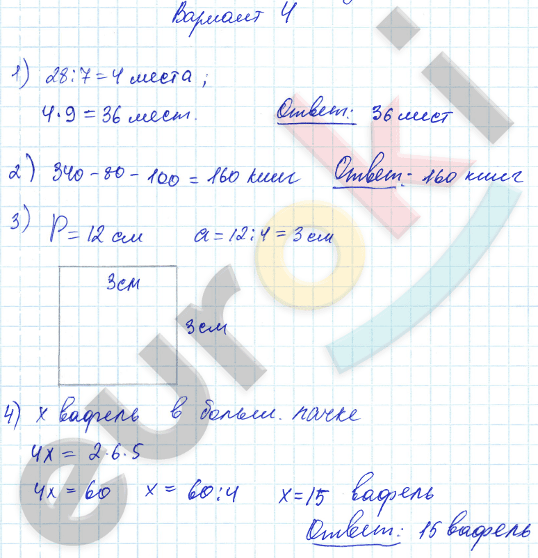 Контрольные работы по математике за 3 класс Волкова Вариант 4