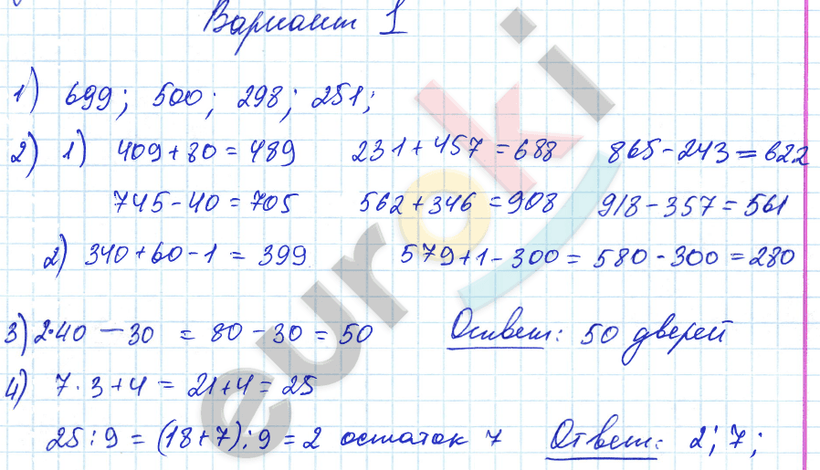 Контрольные работы по математике за 3 класс Волкова Вариант 1