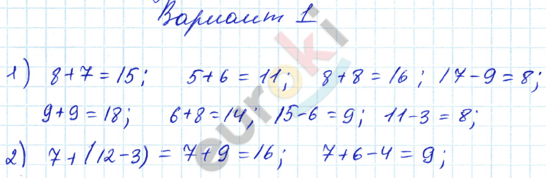 Контрольные работы по математике за 2 класс Волкова Вариант 1
