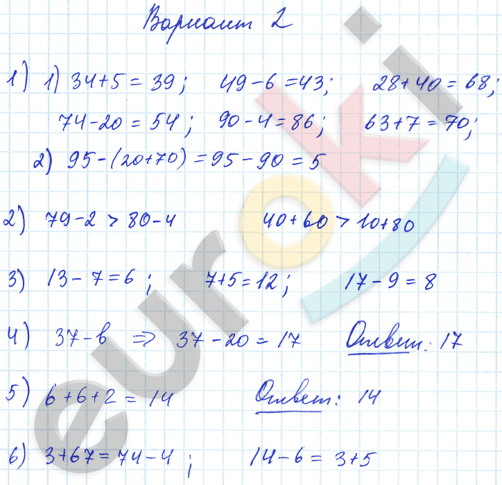 Контрольные работы по математике за 2 класс Волкова Вариант 2