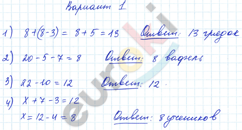 Контрольные работы по математике за 2 класс Волкова Вариант 1