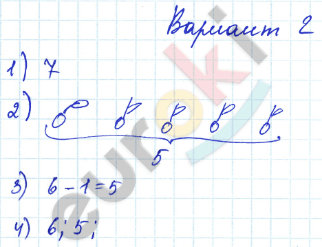 Контрольные работы по математике за 1 класс Волкова Вариант 2