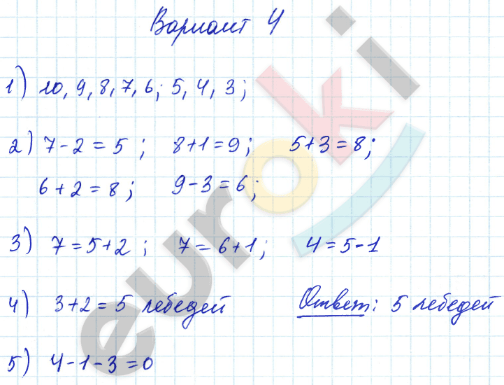 Контрольные работы по математике за 1 класс Волкова Вариант 4