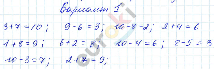 Контрольные работы по математике за 1 класс Волкова Вариант 1