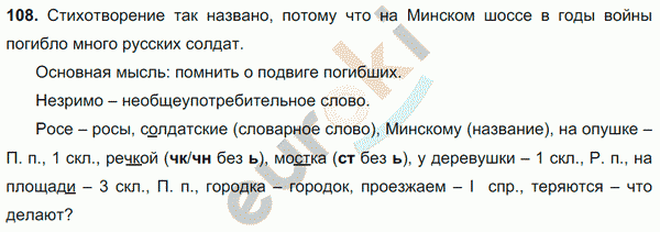 Русский язык 6 класс. Часть 1, 2. ФГОС Баранов, Ладыженская Задание 108