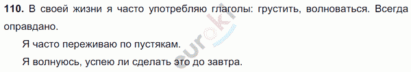 Русский язык 6 класс. Часть 1, 2. ФГОС Баранов, Ладыженская Задание 110