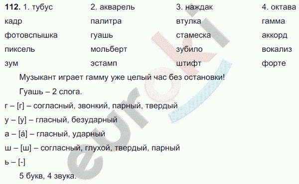 Русский язык 6 класс. Часть 1, 2. ФГОС Баранов, Ладыженская Задание 112