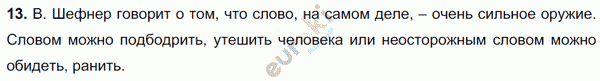 Русский язык 6 класс. Часть 1, 2. ФГОС Баранов, Ладыженская Задание 13