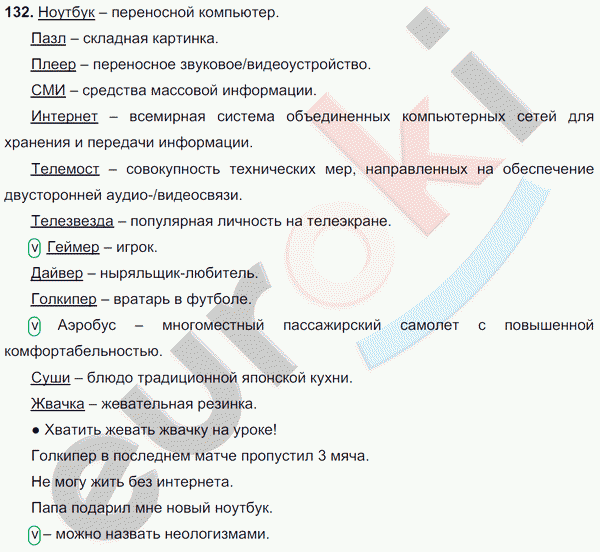 Русский язык 6 класс. Часть 1, 2. ФГОС Баранов, Ладыженская Задание 132