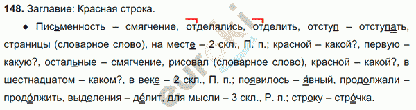 Русский язык 6 класс. Часть 1, 2. ФГОС Баранов, Ладыженская Задание 148