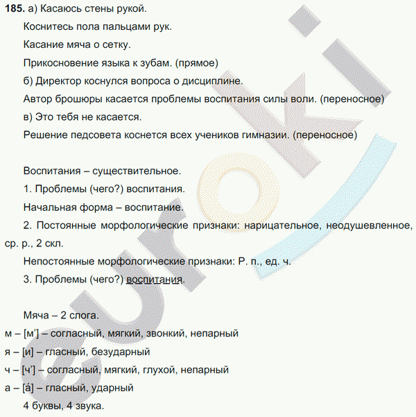 Русский язык 6 класс. Часть 1, 2. ФГОС Баранов, Ладыженская Задание 185