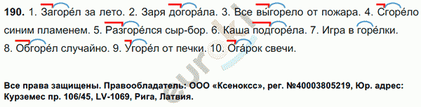 Русский язык 6 класс. Часть 1, 2. ФГОС Баранов, Ладыженская Задание 190