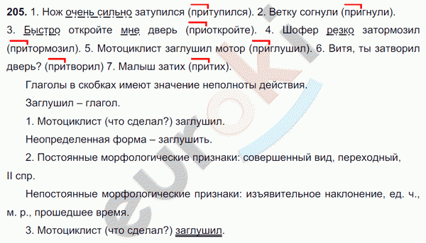 Русский язык 7 класс упражнение 205. Русский язык 6 класс 1 часть упражнение 205. Русский номер 205. Упражнение 205 русский язык 4 класс ладыженская. Русский язык 6 класс 1 часть упражнение 205 страница 114.