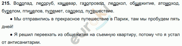 Русский язык 6 класс. Часть 1, 2. ФГОС Баранов, Ладыженская Задание 215