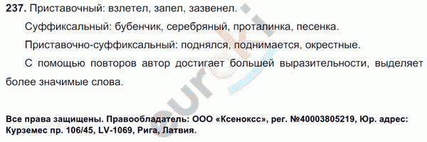 Русский язык 6 класс. Часть 1, 2. ФГОС Баранов, Ладыженская Задание 237