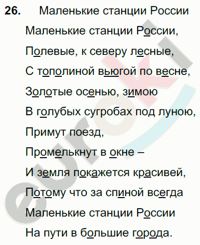 Русский язык 6 класс. Часть 1, 2. ФГОС Баранов, Ладыженская Задание 26